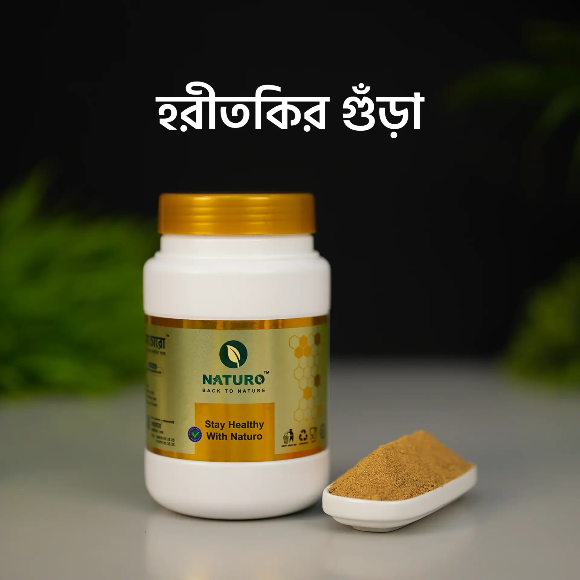 হরিতকি গুঁড়া | Haritaki Powder	